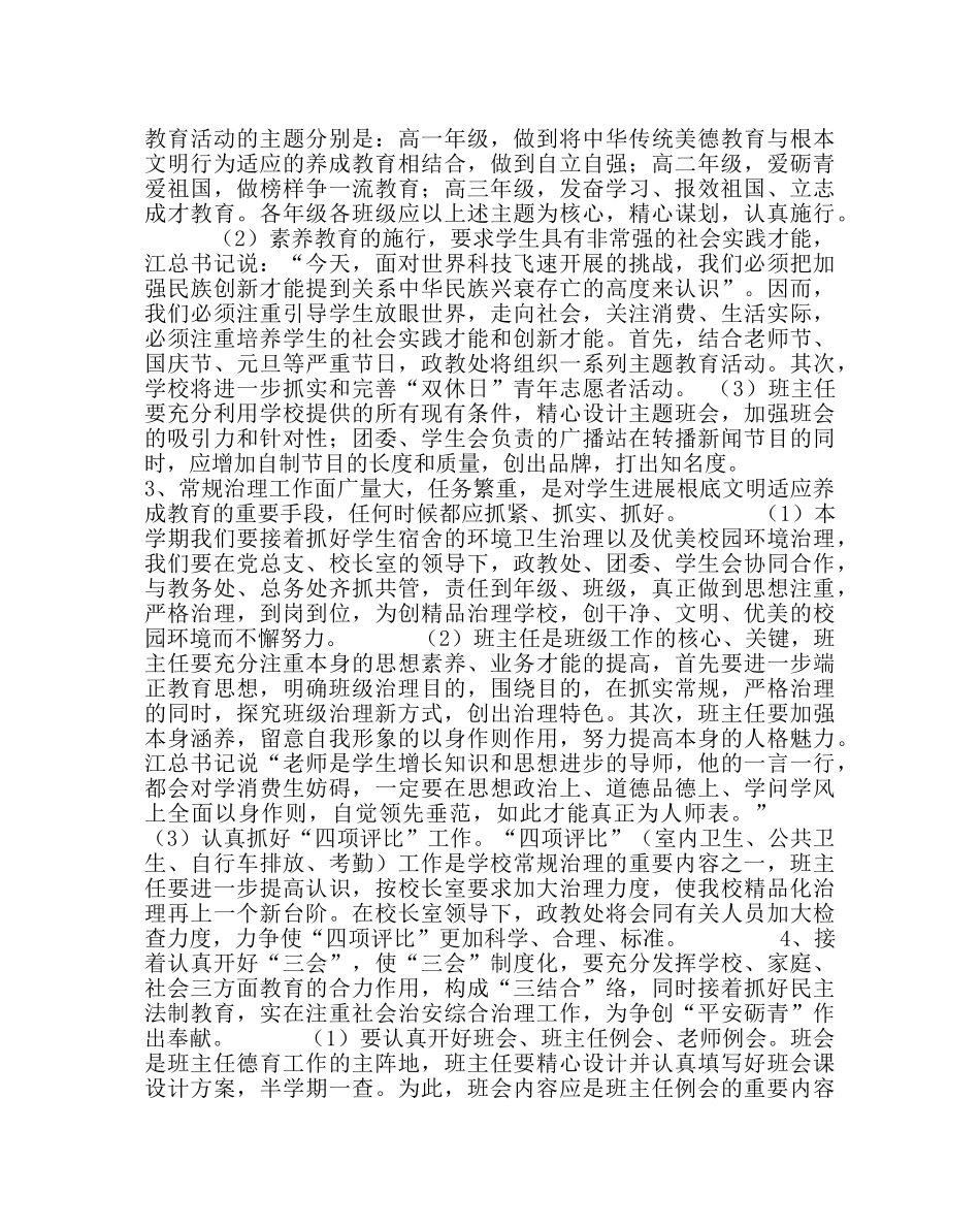 政教处范文学校第二学期政教处工作计划_0 _第2页