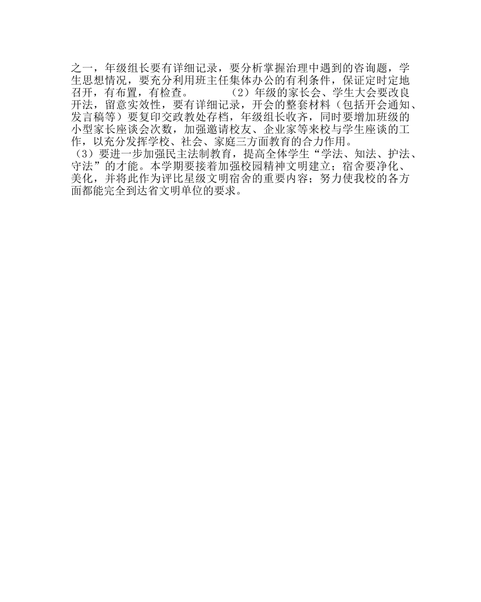 政教处范文学校第二学期政教处工作计划_0 _第3页