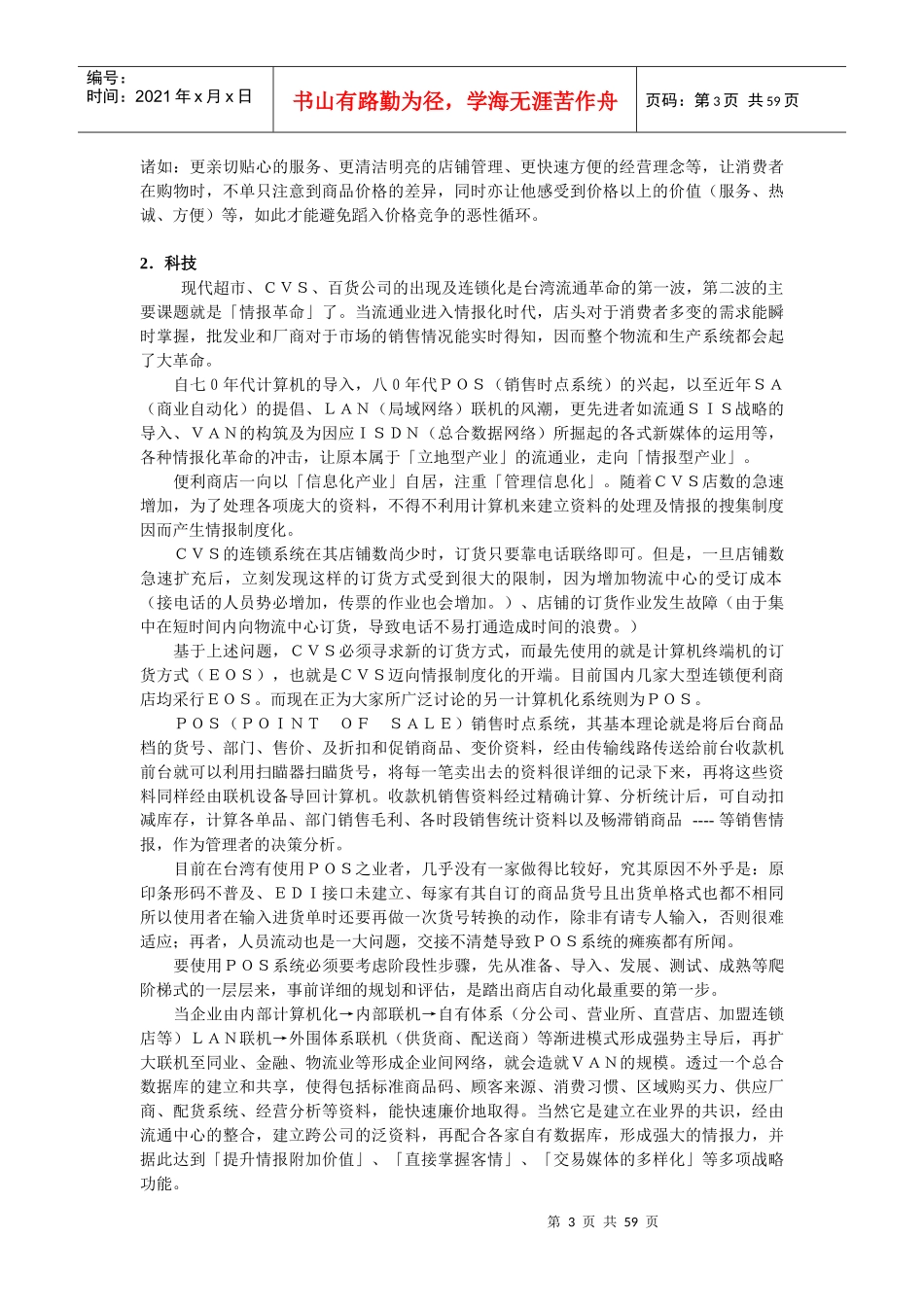 案例便利店分析_第3页