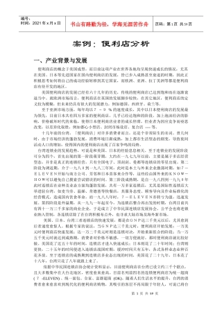 案例便利店分析
