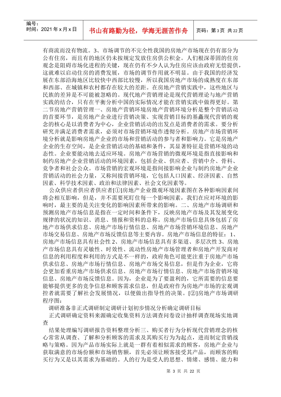 房地产营销推广管理方案_第3页