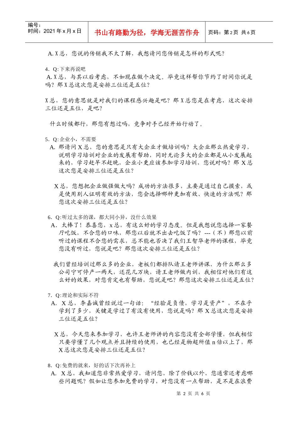 电话行销的话术_第2页
