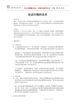 电话行销的话术