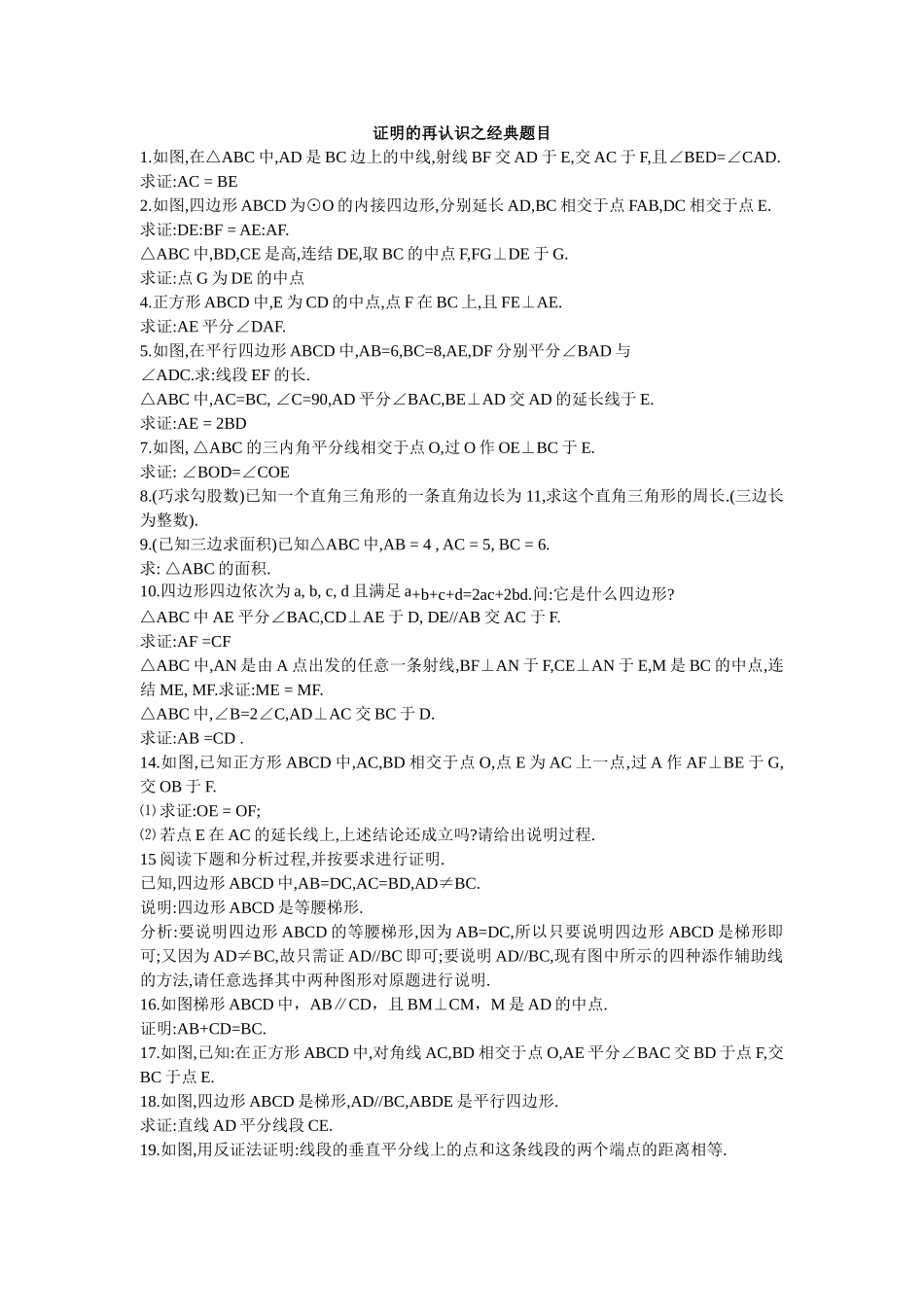 证明单元练习两套华师大版2 _第1页