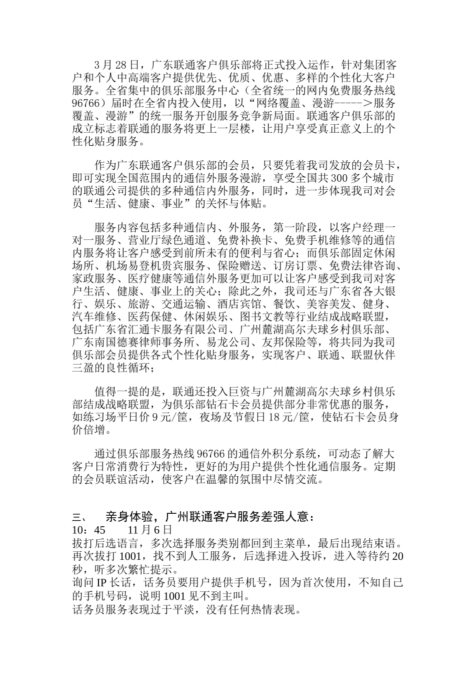 联通客户服务动态_第2页