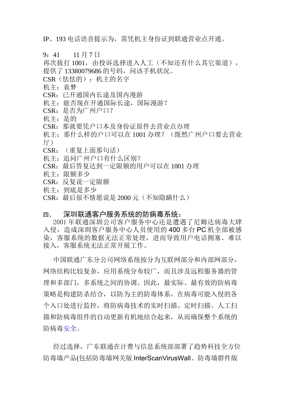 联通客户服务动态_第3页