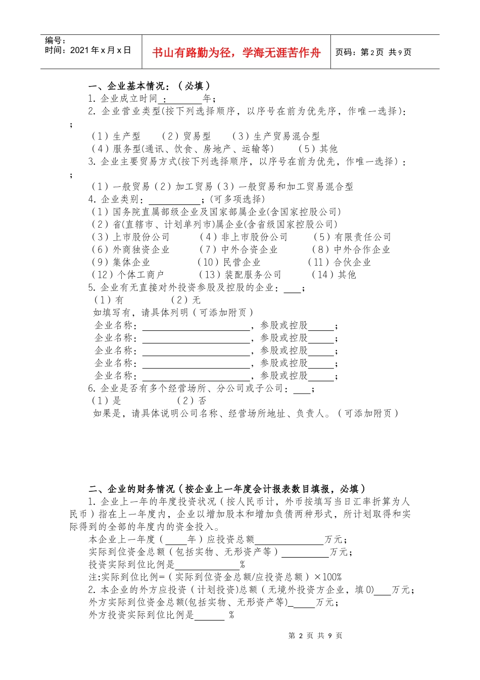 经营管理状况报告（进出口收发货人）-湛江海关_第2页
