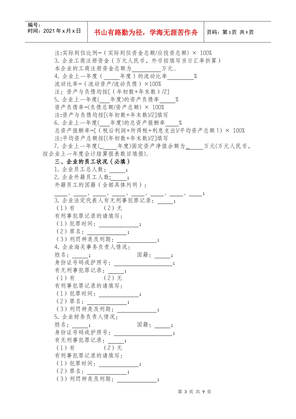 经营管理状况报告（进出口收发货人）-湛江海关_第3页