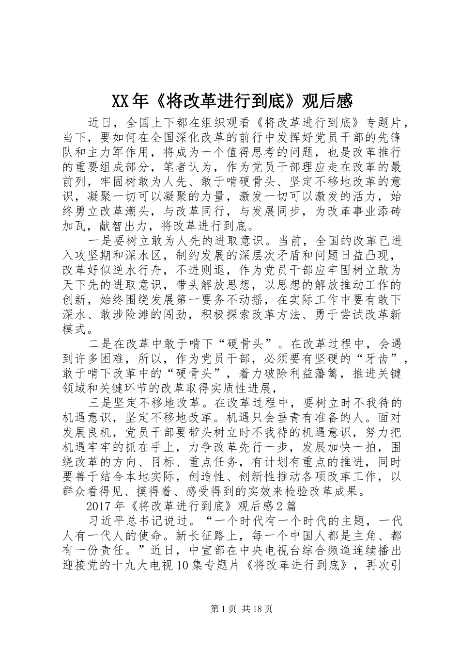 XX年《将改革进行到底》观后感_第1页