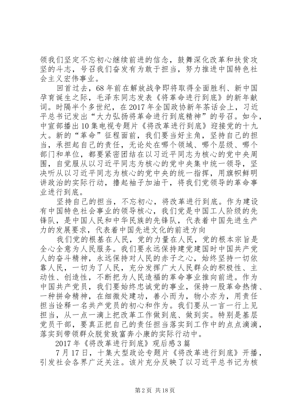 XX年《将改革进行到底》观后感_第2页