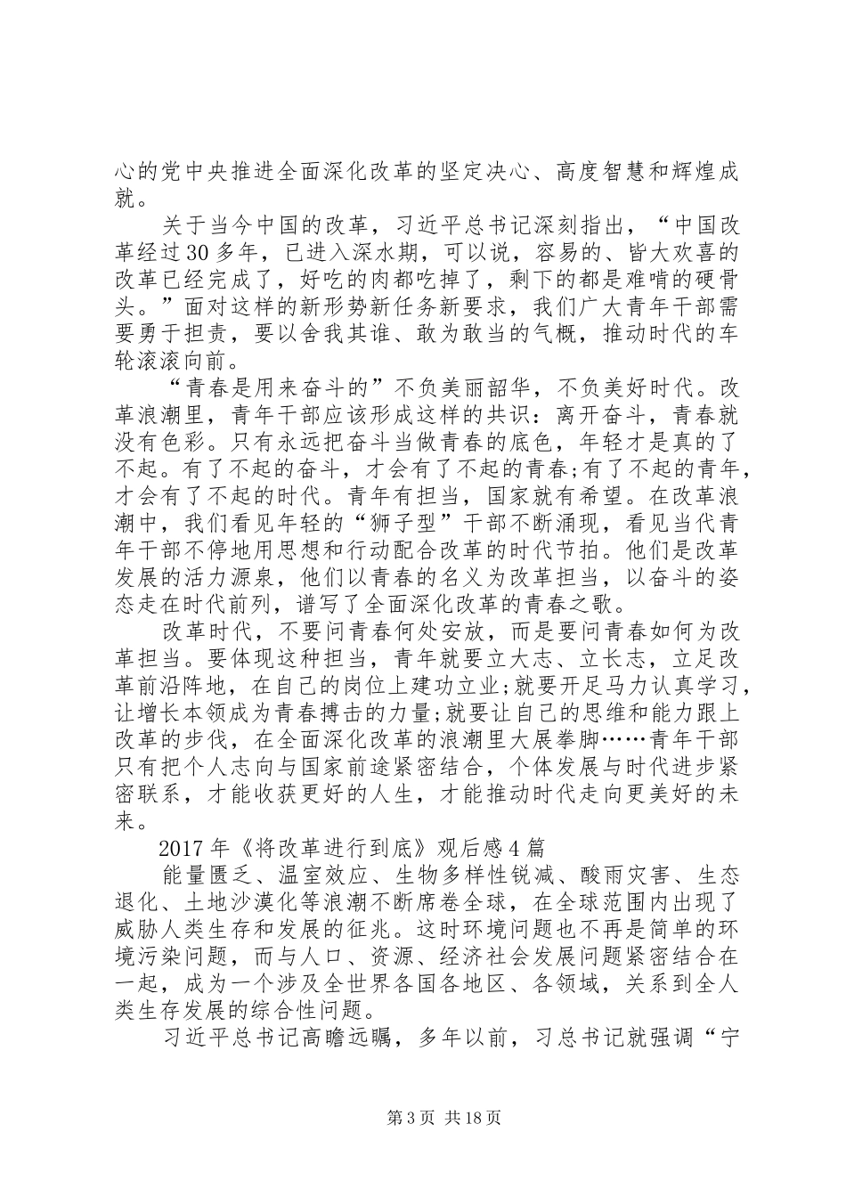 XX年《将改革进行到底》观后感_第3页