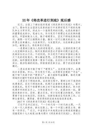 XX年《将改革进行到底》观后感