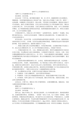 幼师个人工作述职报告范文精选 