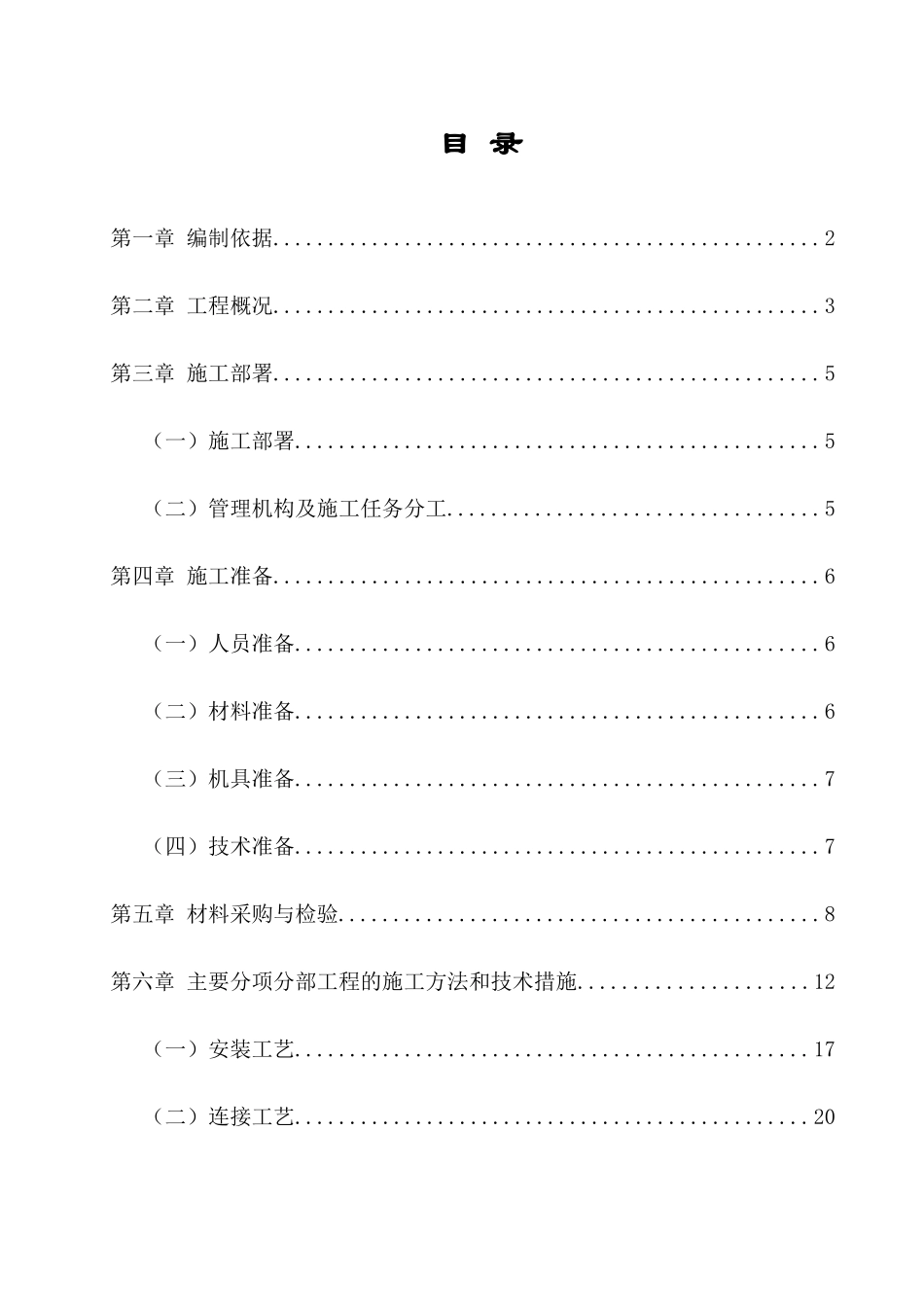 网架屋面工程专项施工方案(本人)_第3页