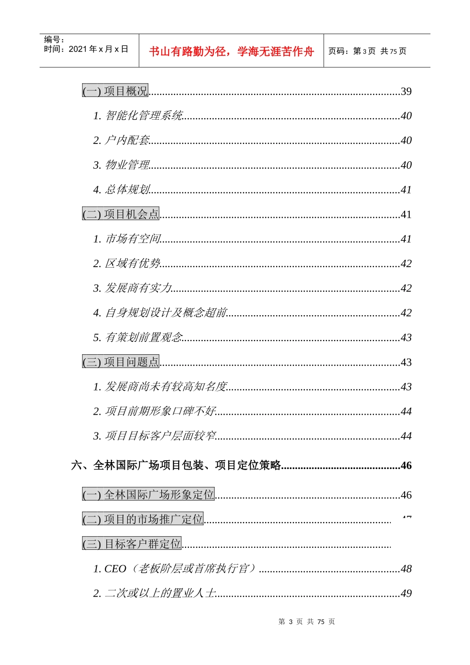 贵阳房地产宏观市场分析策略_第3页