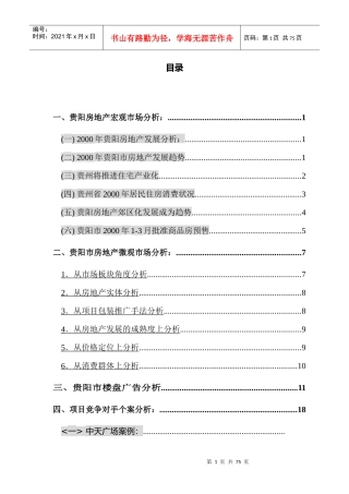 贵阳房地产宏观市场分析策略