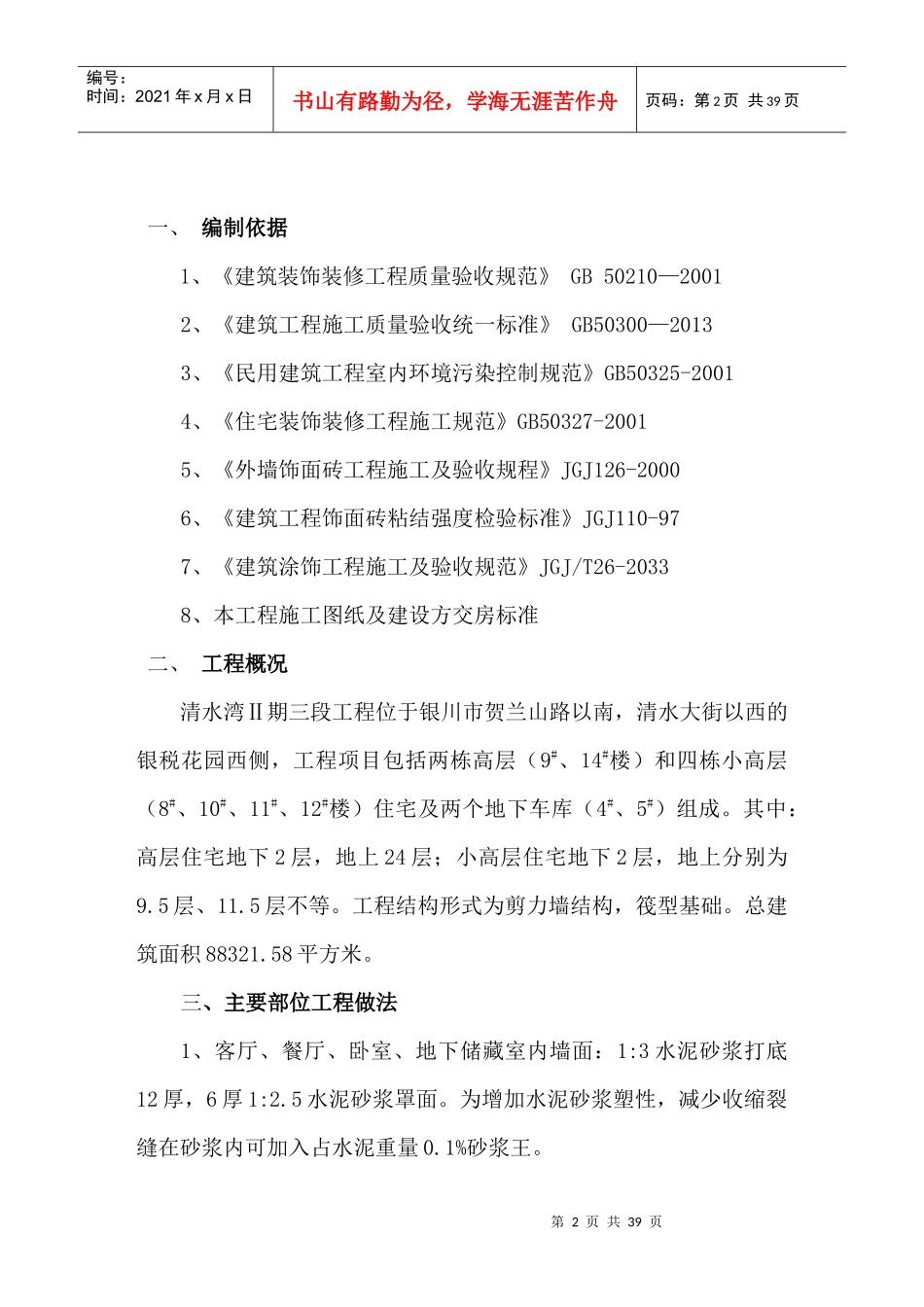 清水湾三期二段装饰装修工程施工方案_第2页