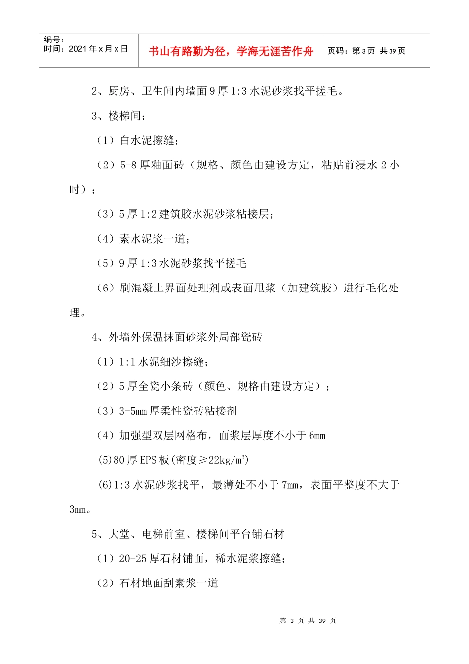 清水湾三期二段装饰装修工程施工方案_第3页