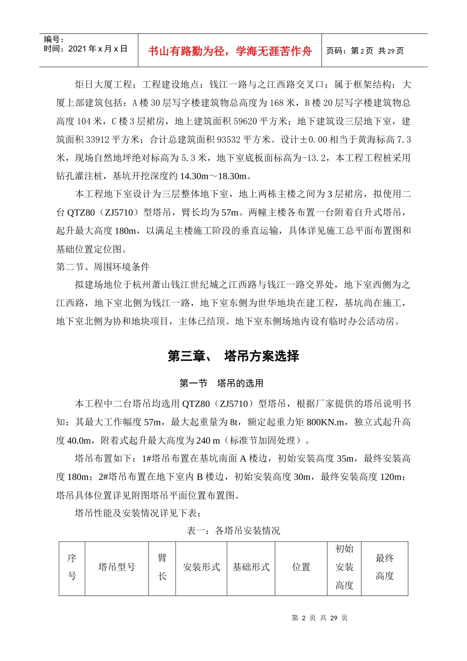 炬日大厦塔吊专项施工方案_第2页