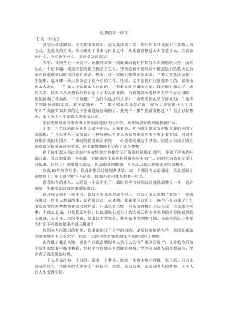 追梦的ۥ高一作文精选 