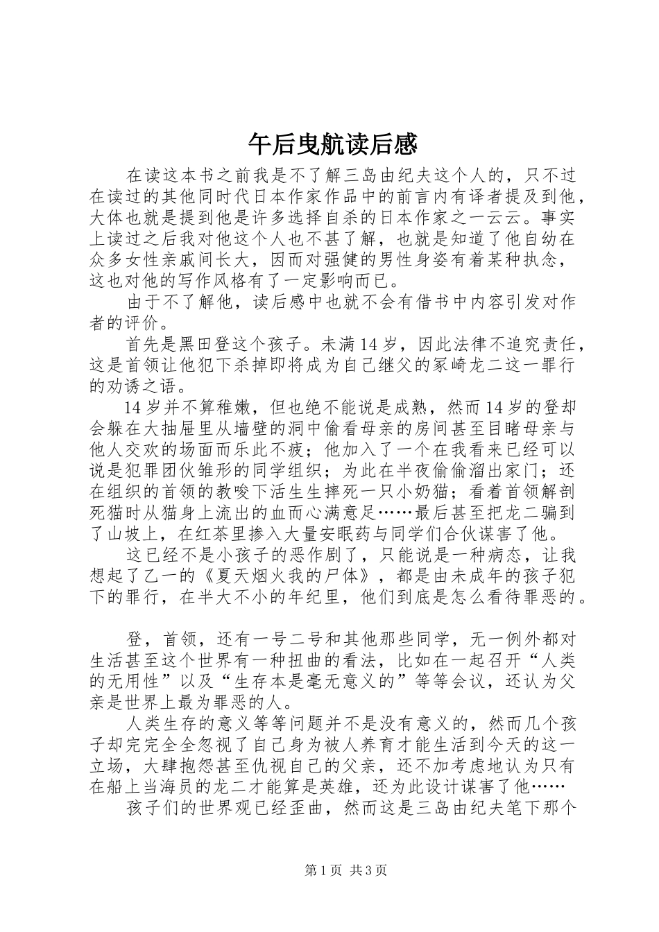 午后曳航读后感_第1页