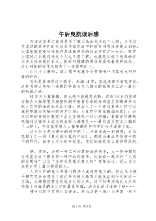 午后曳航读后感