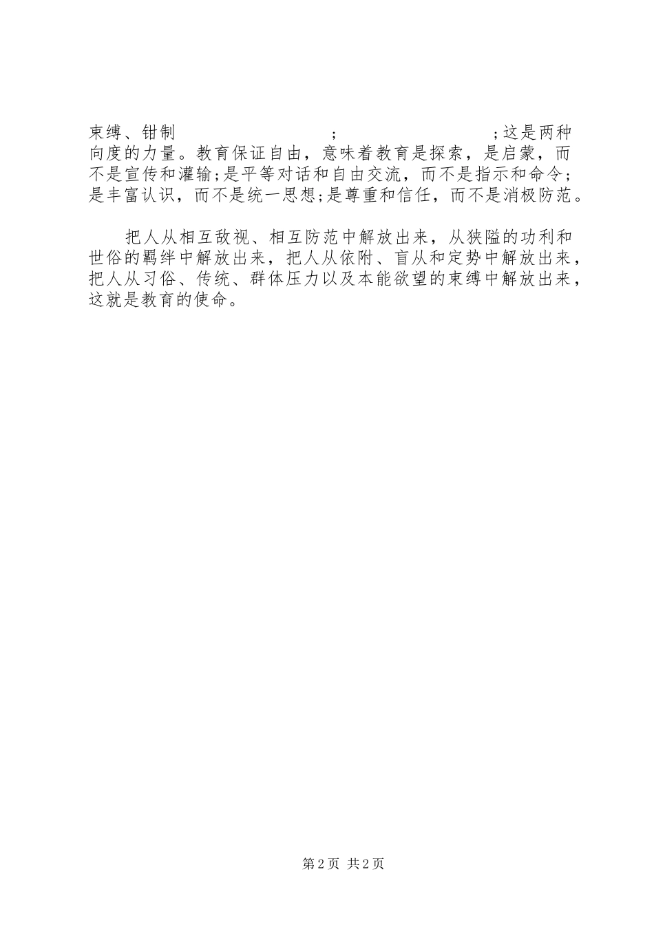 读教育专著读后感_第2页