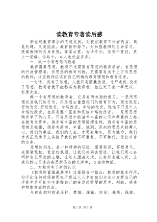 读教育专著读后感