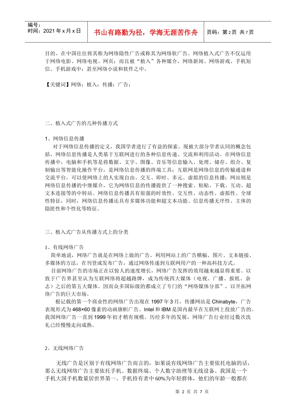 网络植入式广告介绍_第2页
