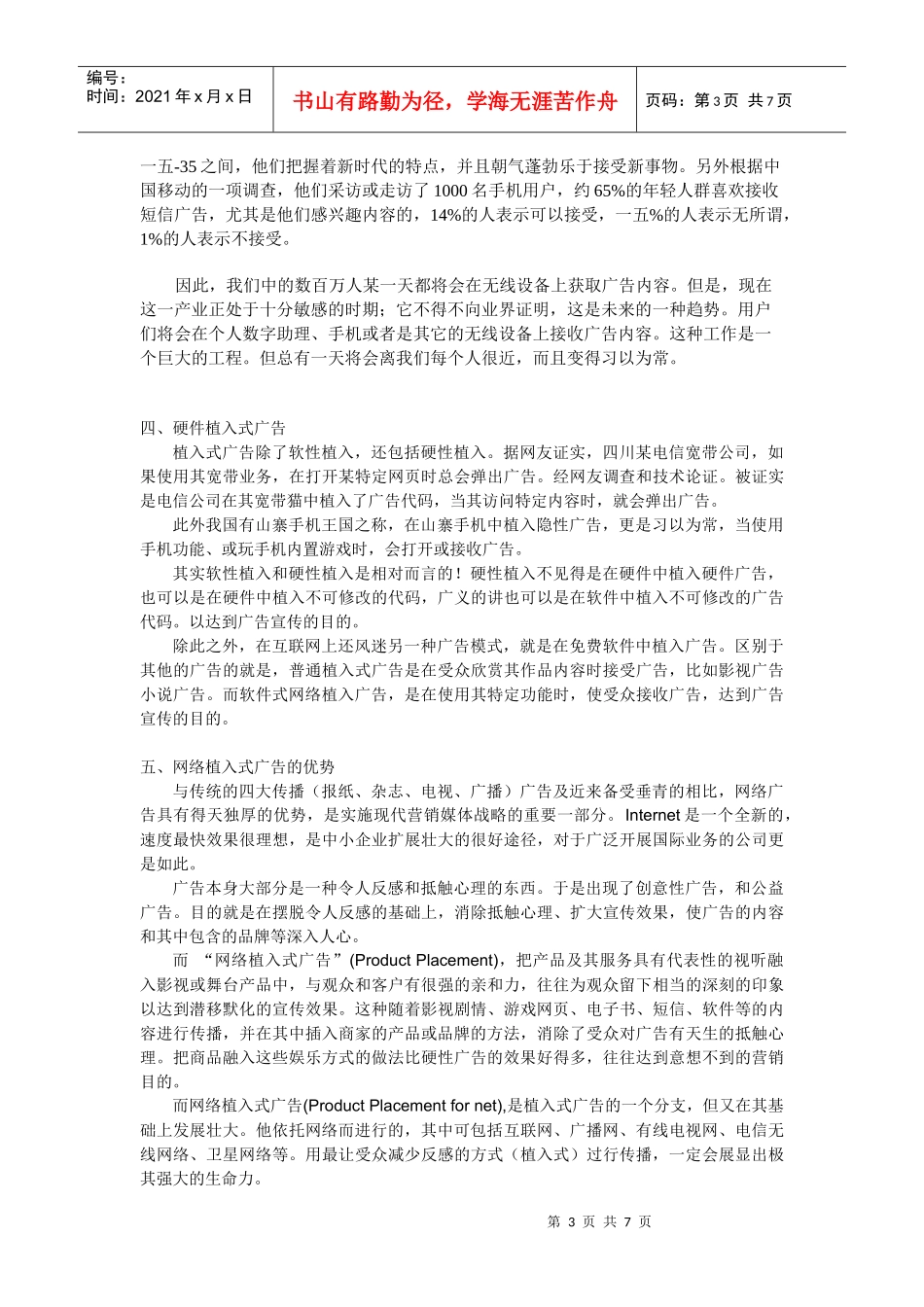 网络植入式广告介绍_第3页