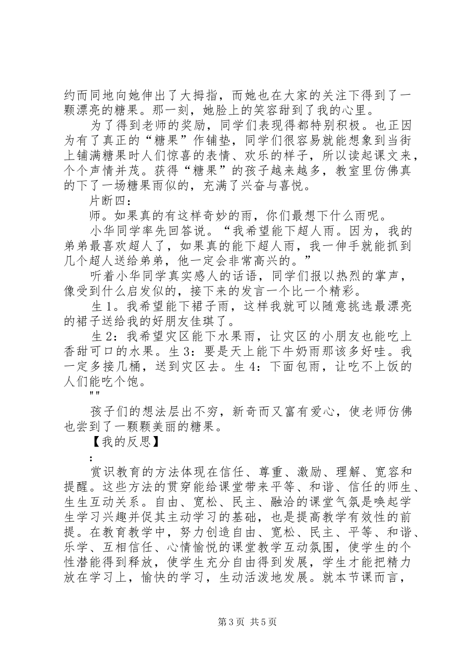 《新课程有效课堂教学行动策略》读后感_第3页