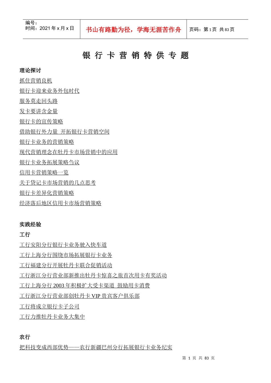 银行卡现代营销的管理理念_第1页