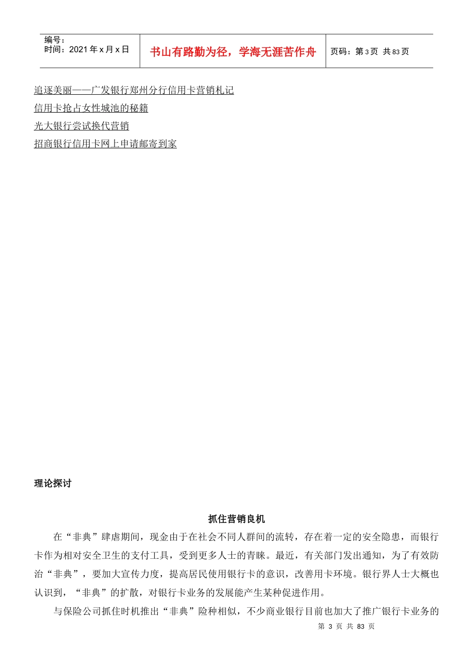 银行卡现代营销的管理理念_第3页