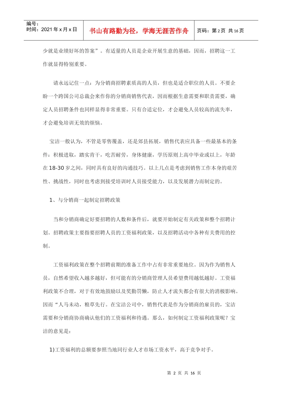 某某销售代表的招聘与培训_第2页
