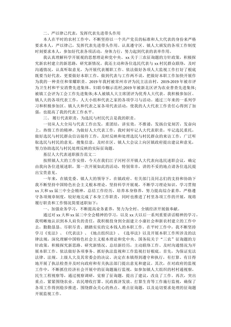最新基层人大代表述职报告范文 _第2页
