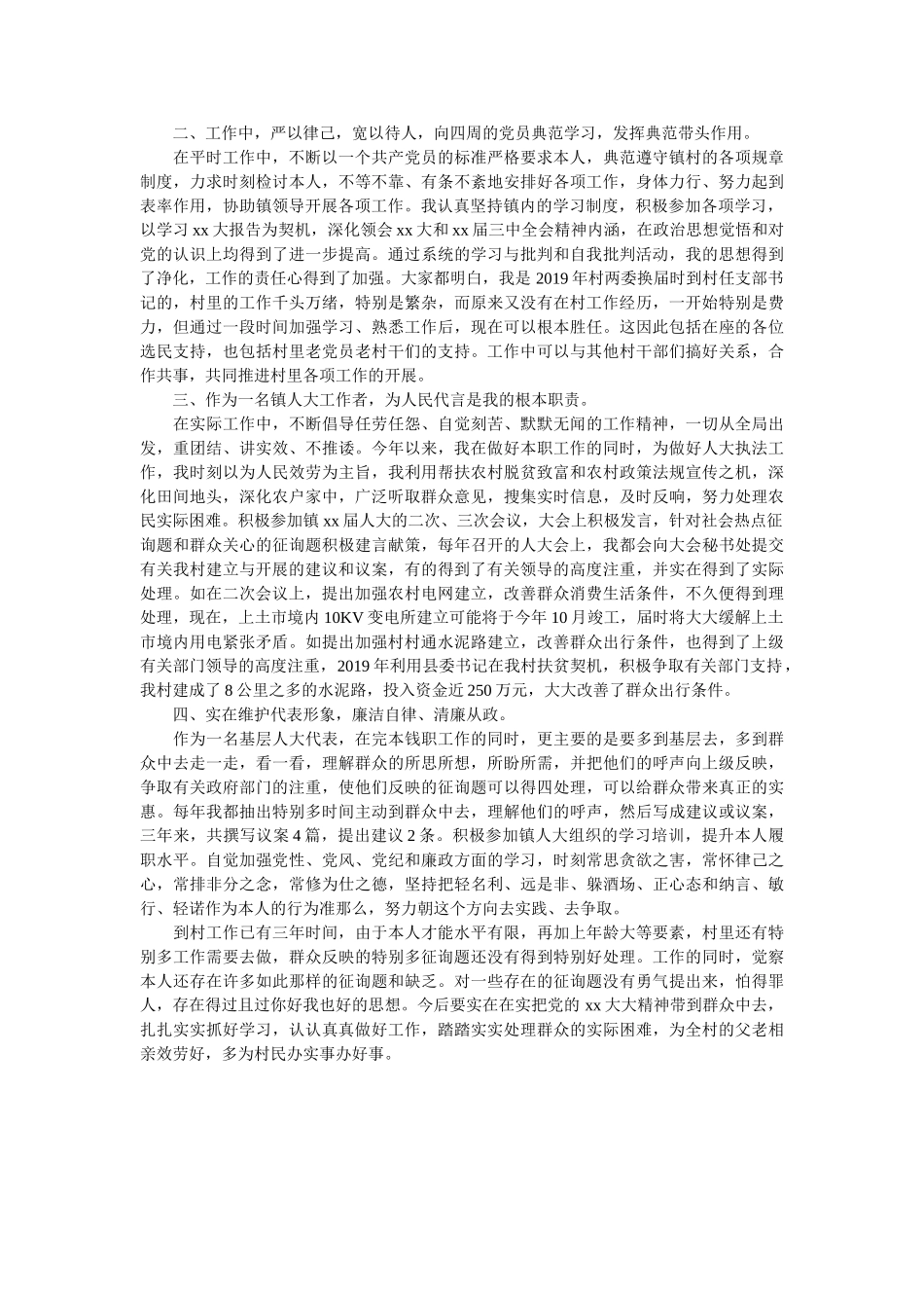 最新基层人大代表述职报告范文 _第3页