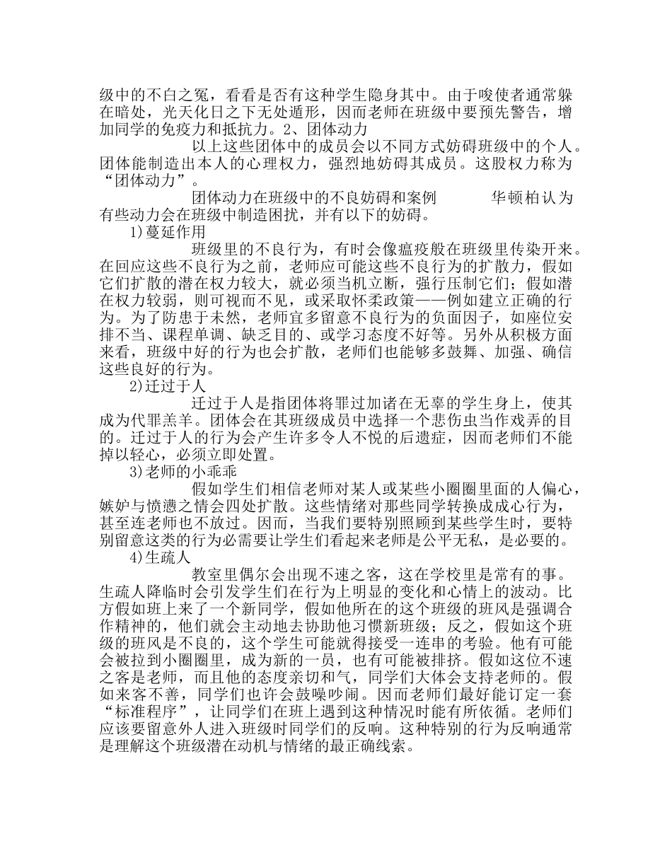 政教处范文班主任培训资料团体动力理论在班级教学中的运用 _第2页