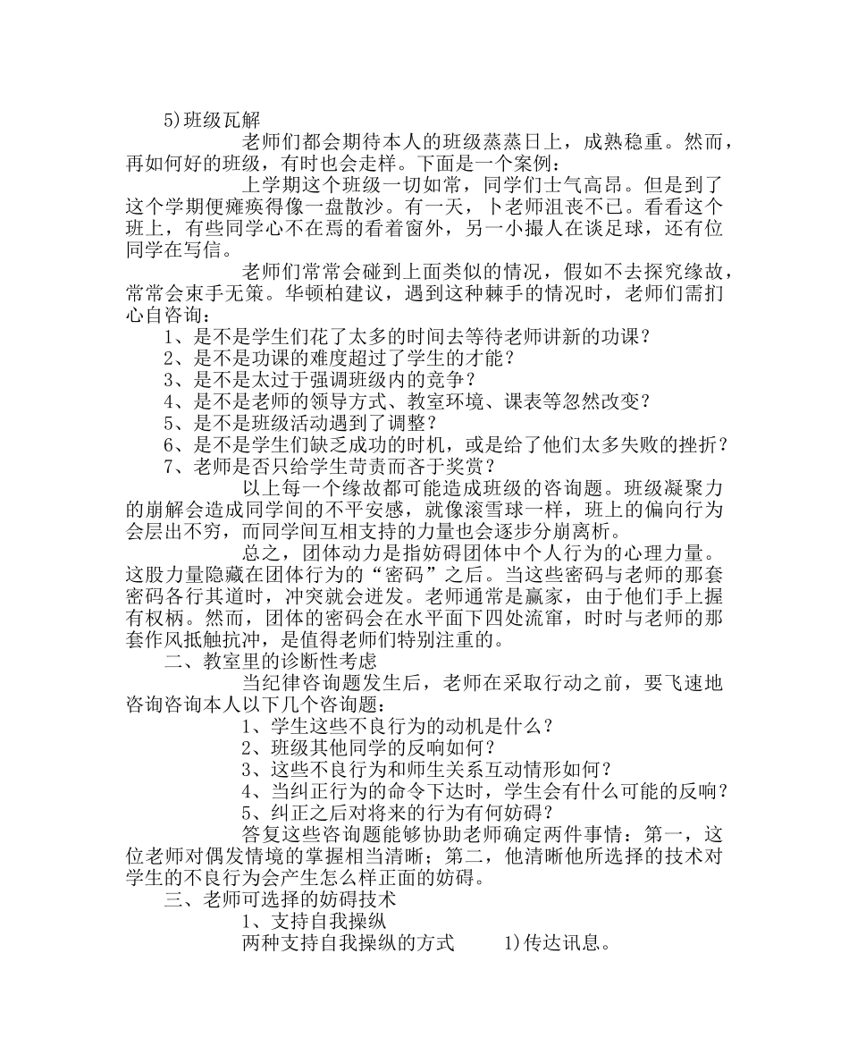 政教处范文班主任培训资料团体动力理论在班级教学中的运用 _第3页