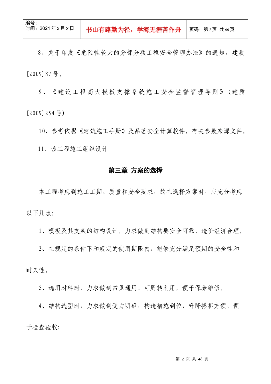 某工程高架支模方案（DOC36页）_第2页