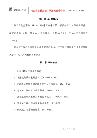 某工程高架支模方案（DOC36页）
