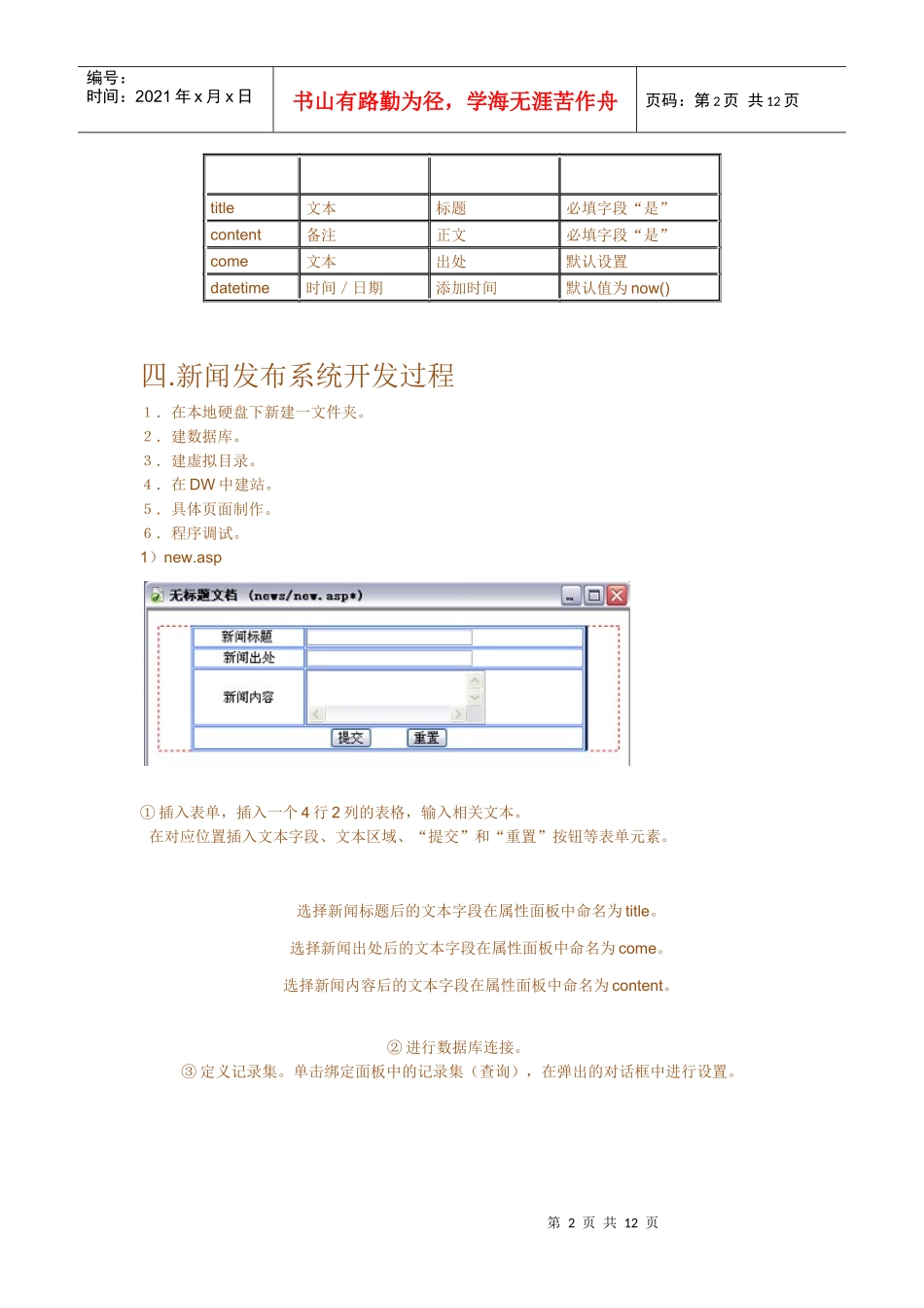 新手学用DW做ASP实例--新闻发布系统(含图解)_第2页