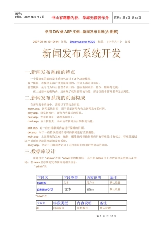 新手学用DW做ASP实例--新闻发布系统(含图解)