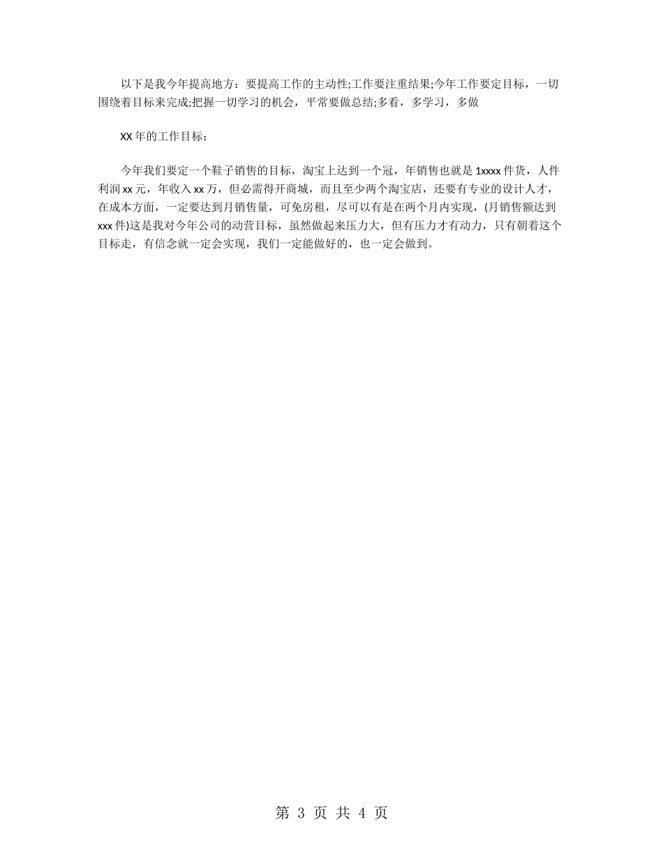 电子商务销售员个人工作总结_第3页