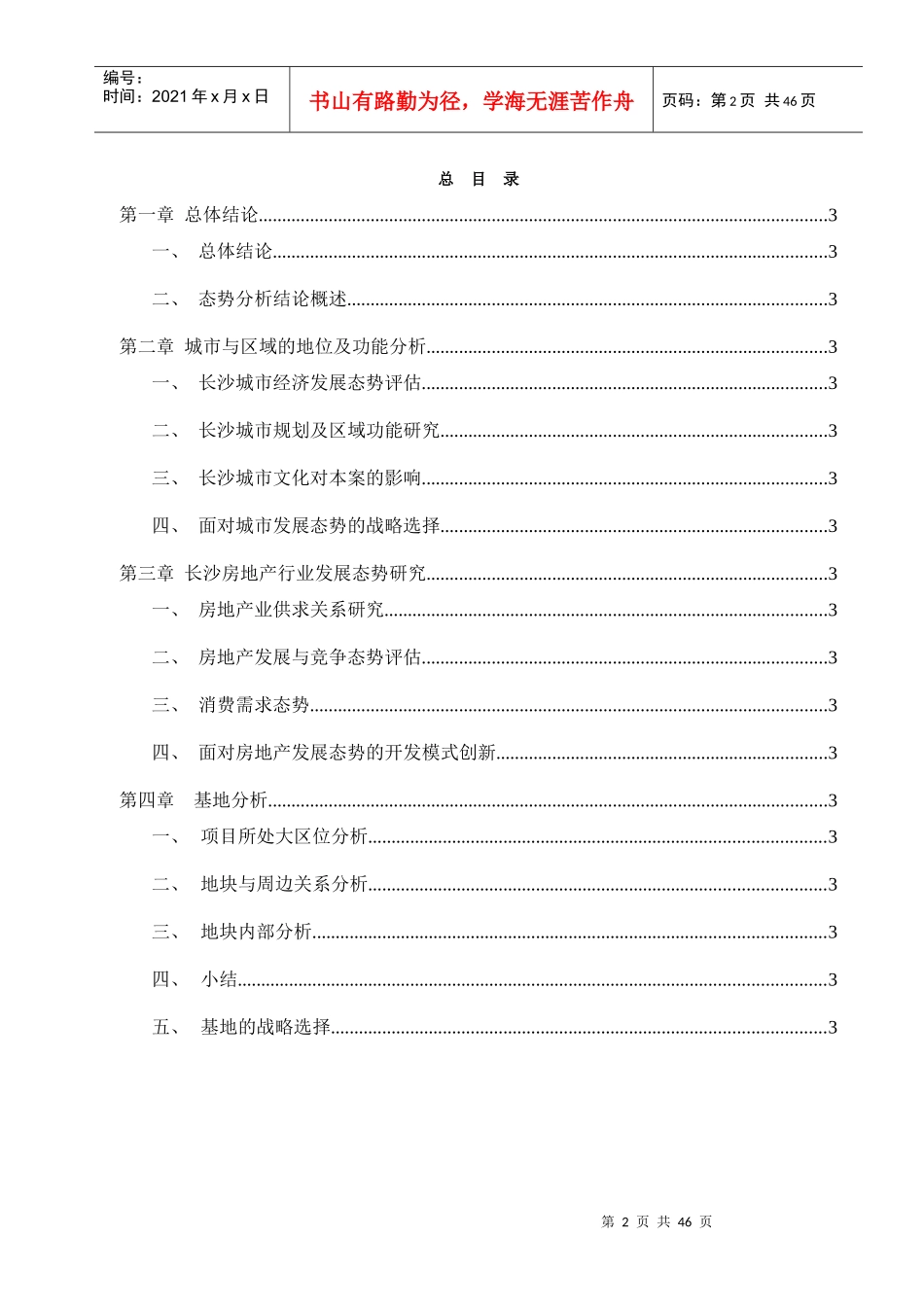 长沙房地产市场发展分析研究报告_第2页