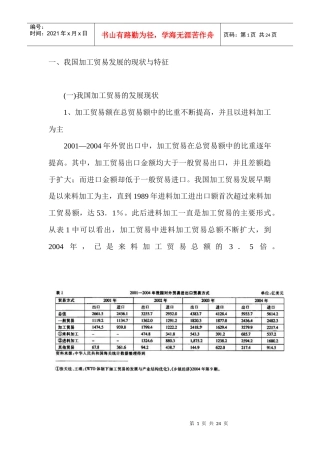 行业现状--我国加工贸易发展的现状与特征