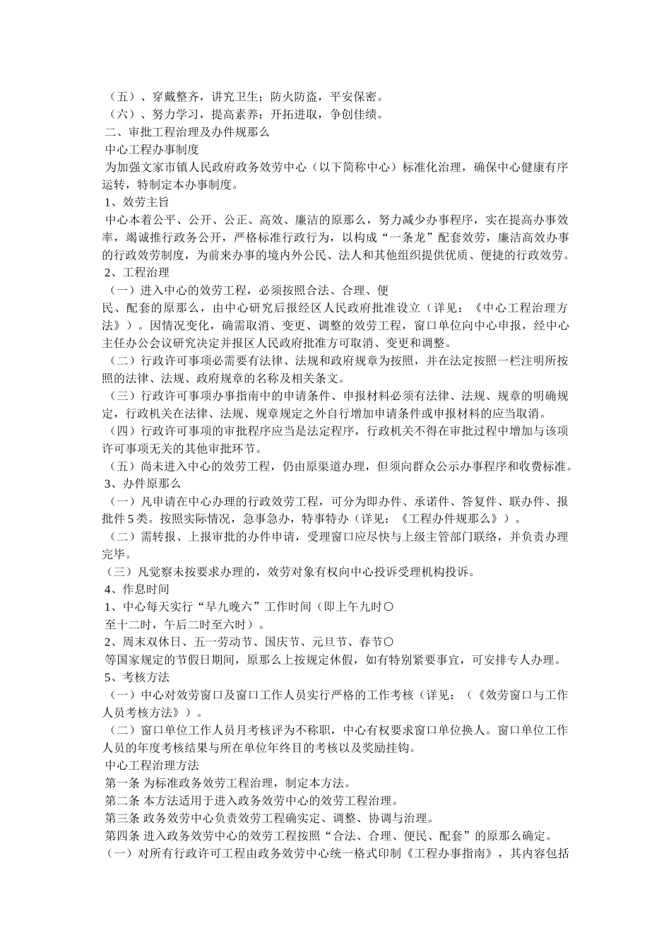 政务服务中心管理制度范文 _第2页