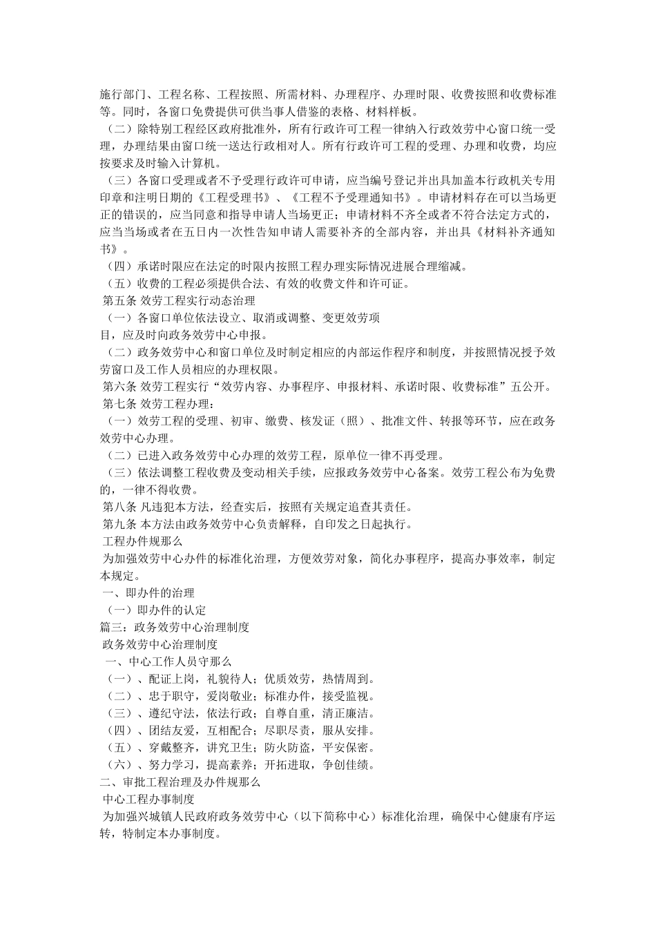 政务服务中心管理制度范文 _第3页