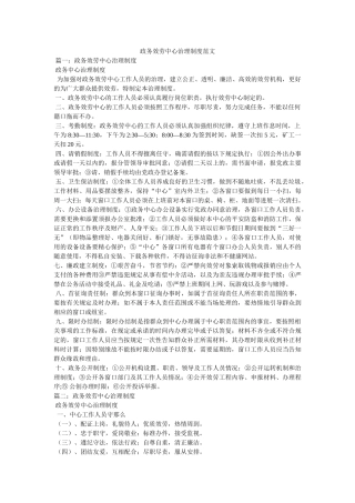 政务服务中心管理制度范文 