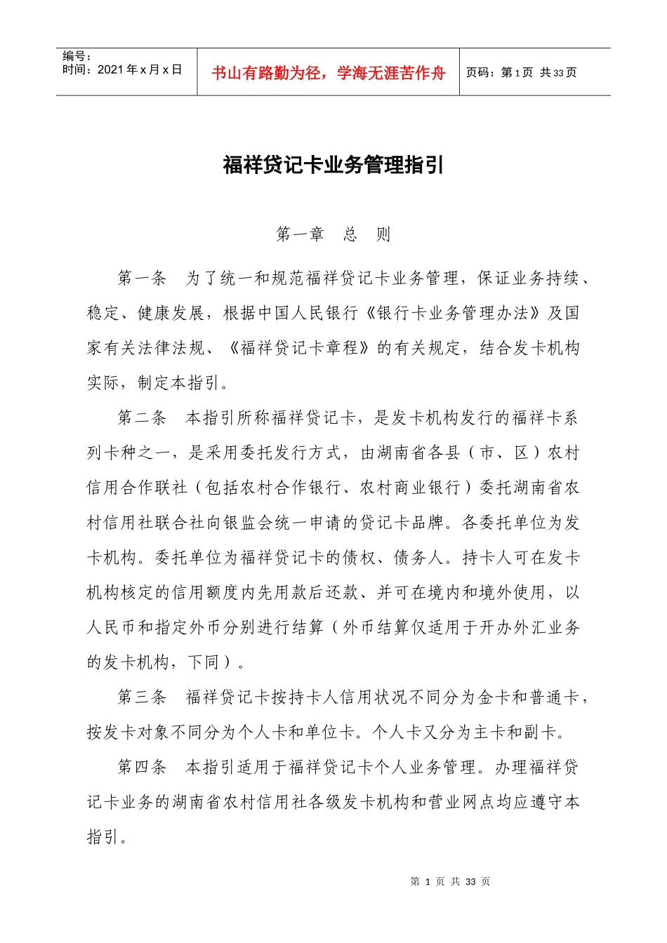 贷记卡业务管理指引_第1页