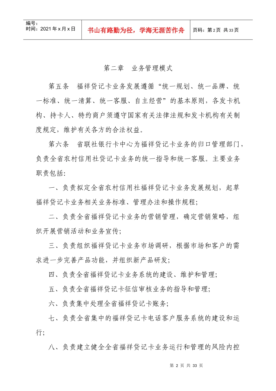 贷记卡业务管理指引_第2页